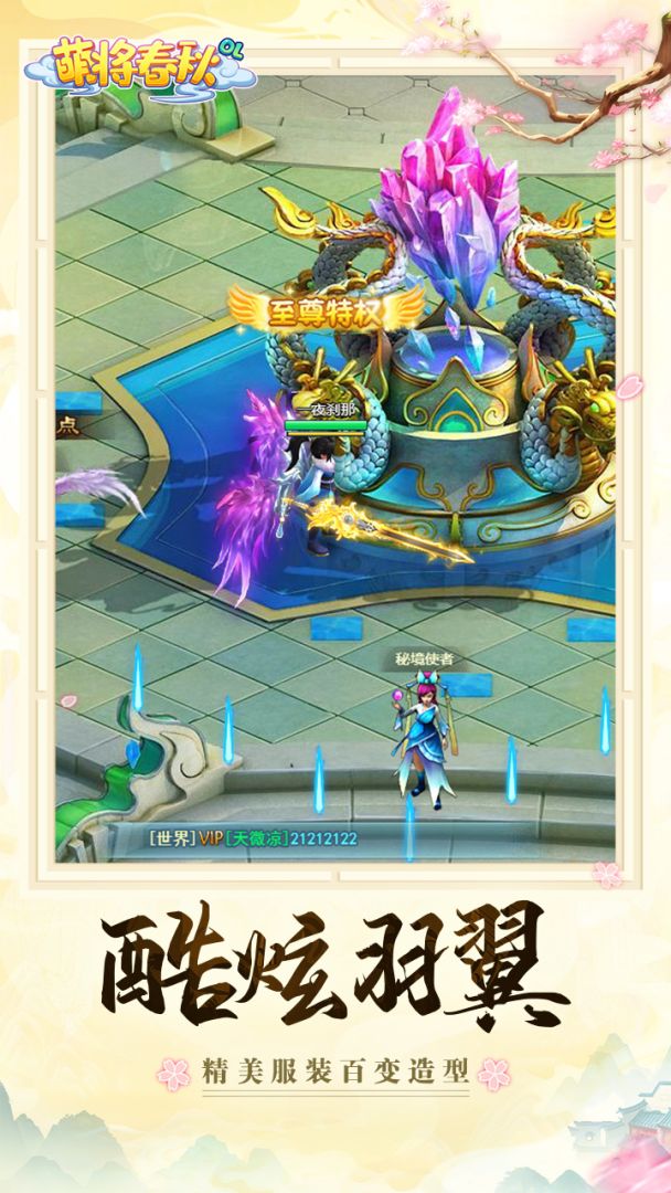 萌将春秋OL游戏截图