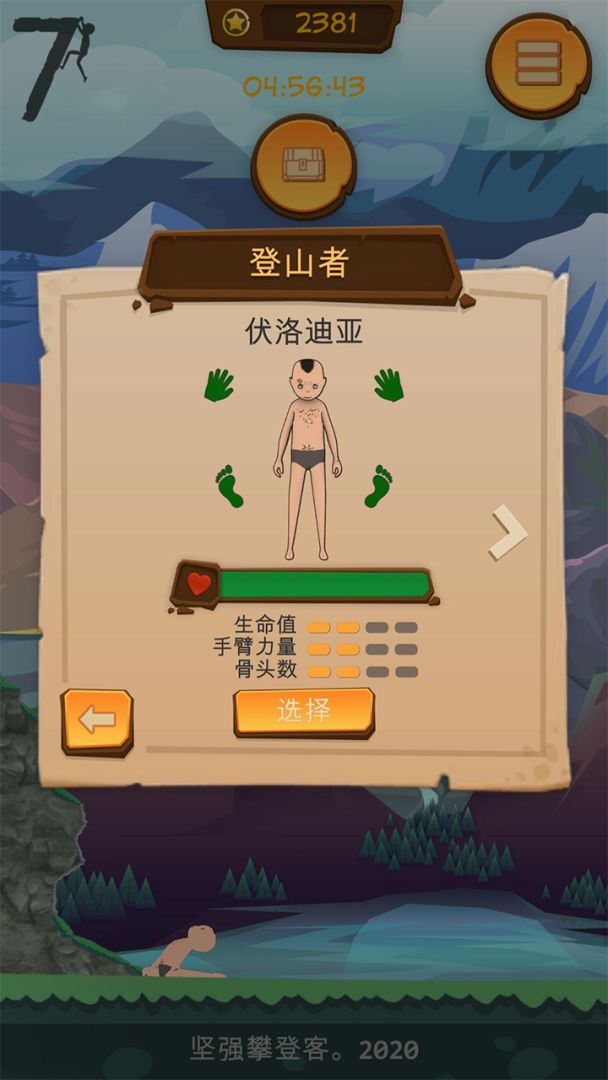 坚强攀登客游戏截图