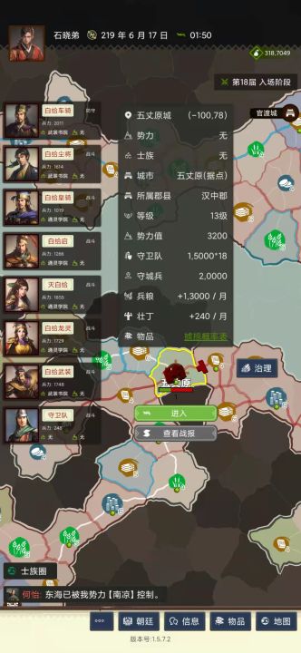 三国士族截图