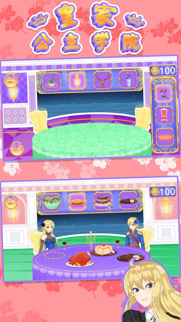 皇家公主学院游戏截图