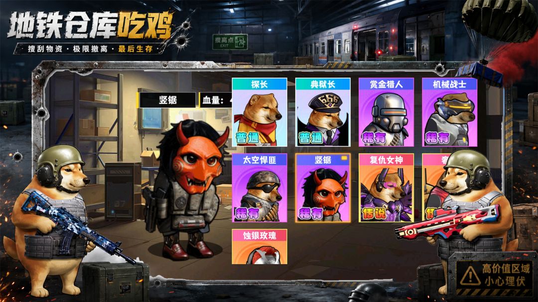 地铁仓库吃鸡游戏截图