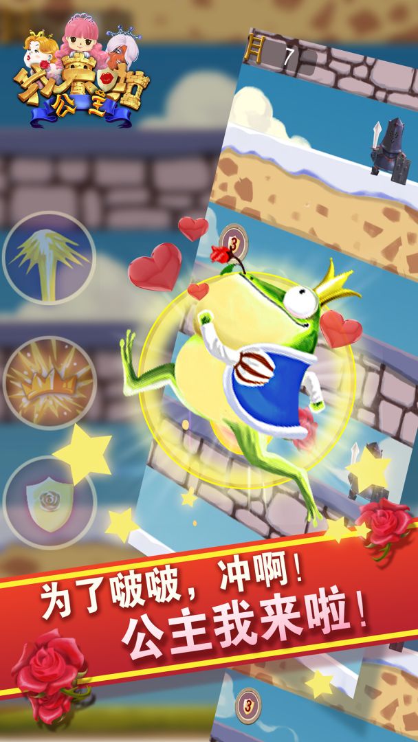 公主我来啦游戏截图
