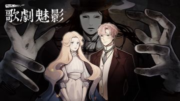 《迈哲木：歌剧魅影》 IOS提前日程公告