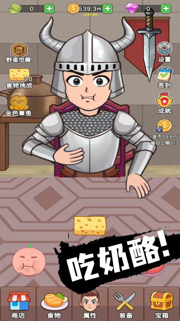 吃货进化论游戏截图
