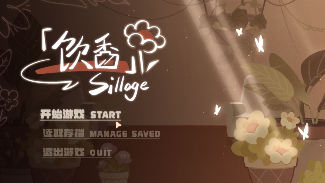饮香Sillage游戏截图
