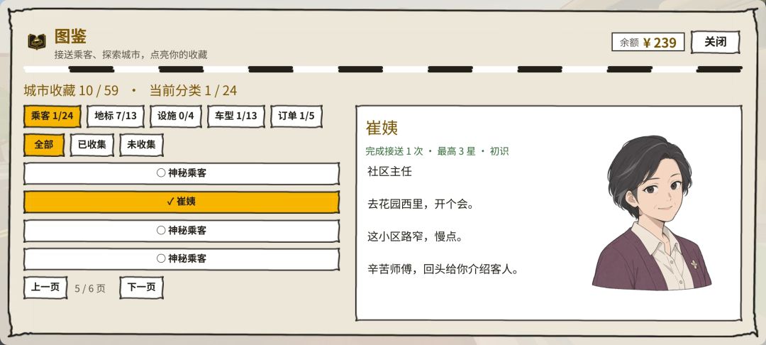 3D网约车模拟器游戏截图