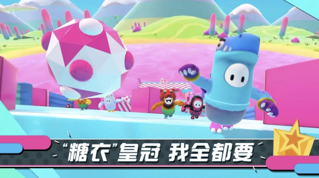 糖豆人：终极淘汰赛手游游戏截图