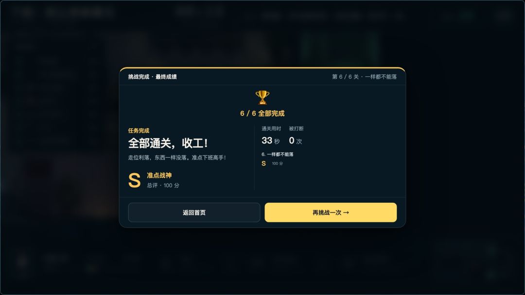 下班!别让老板看见游戏截图