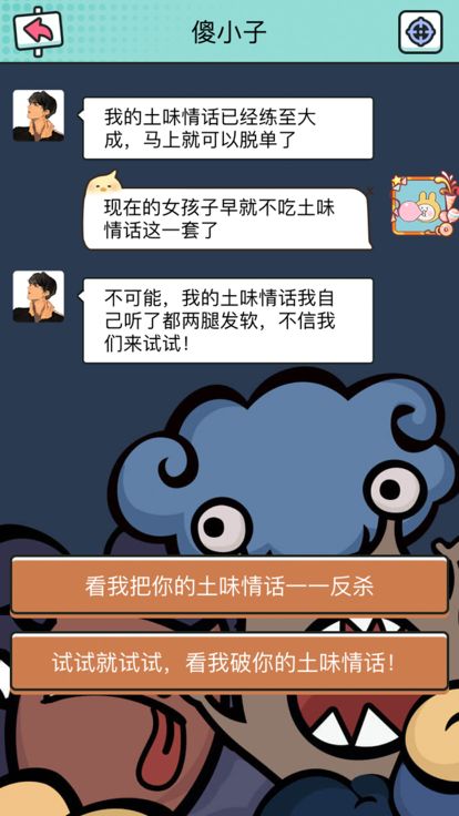 聊天模拟器 - 你会聊天吗？游戏截图