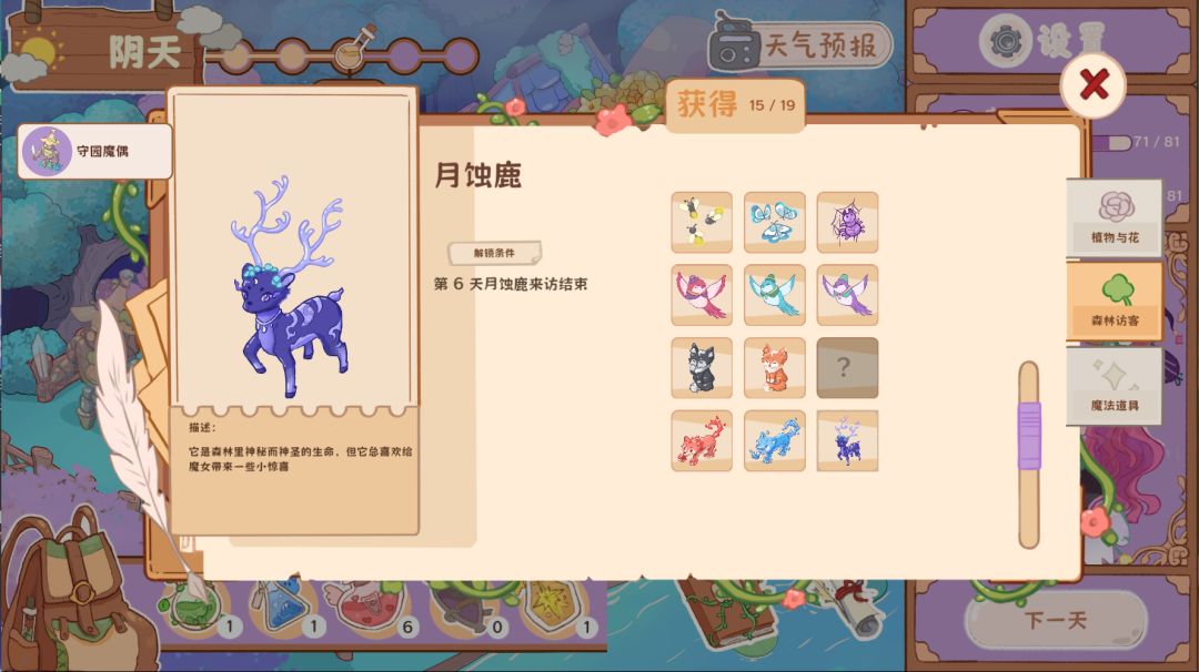 魔女的花园试炼游戏截图