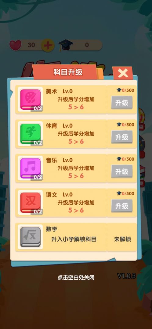 作业消消消游戏截图