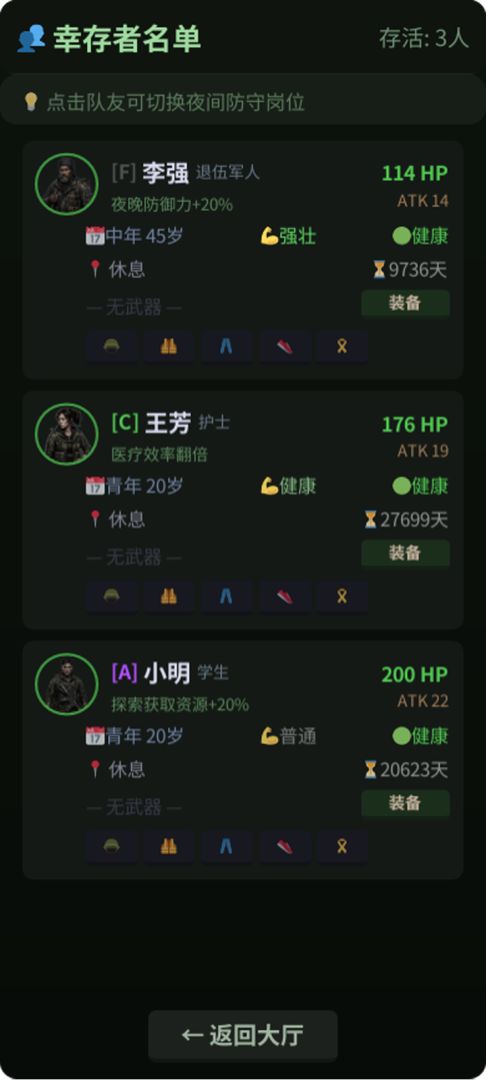 永夜庇护所游戏截图