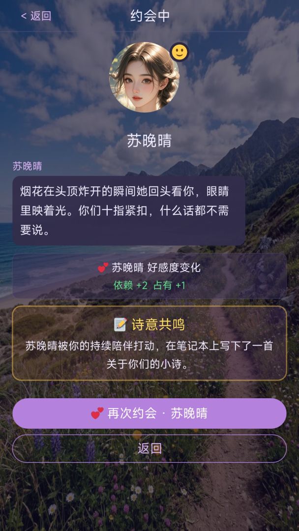谁是你的白月光游戏截图