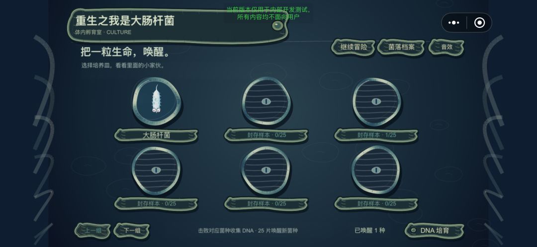 吞噬进化:细菌游戏截图