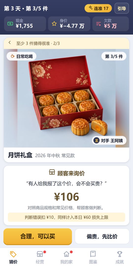 猜价王：从负债猜成首富游戏截图