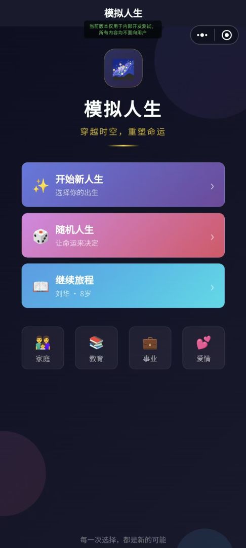 人生重来模拟器游戏截图