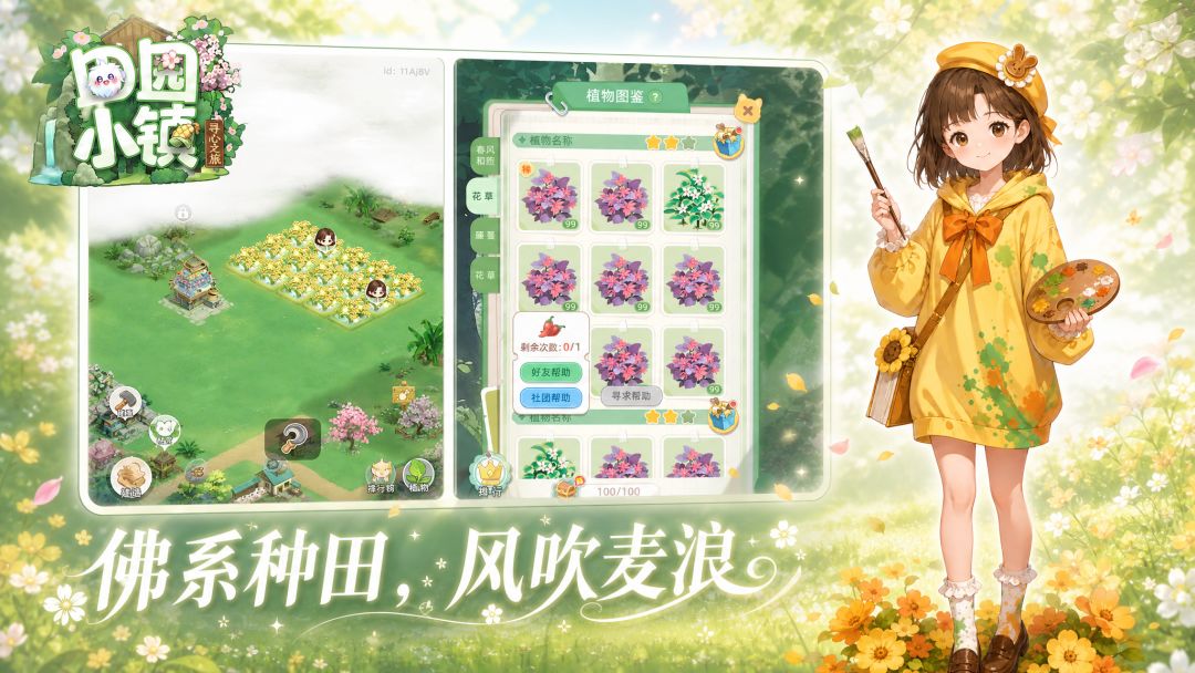 田园小镇游戏截图