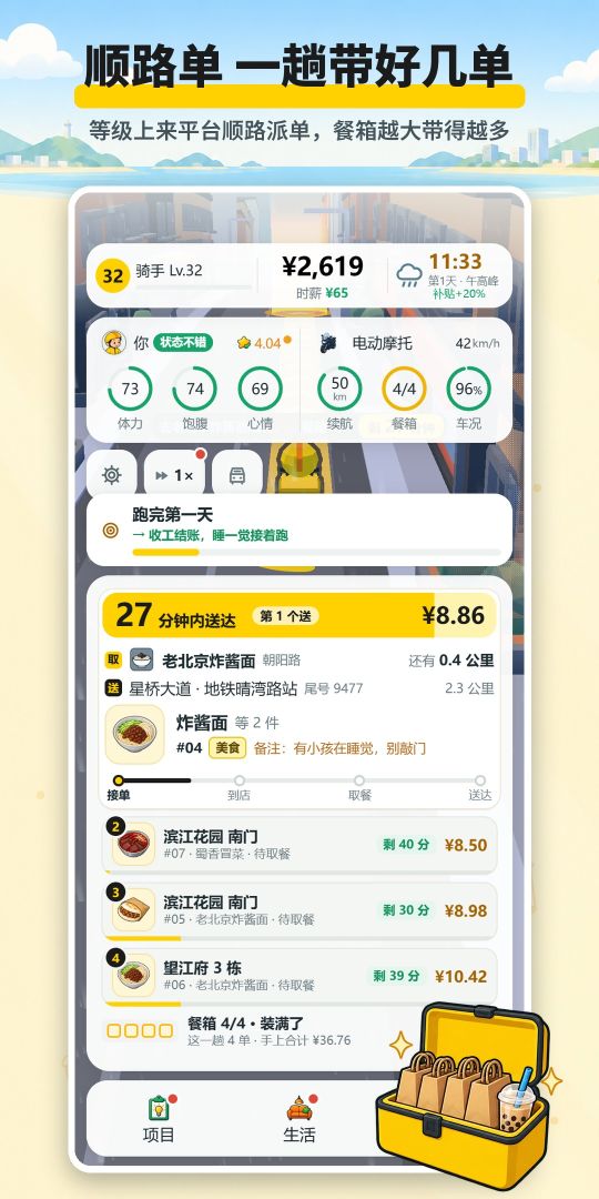 外卖员模拟器:白手起家游戏截图