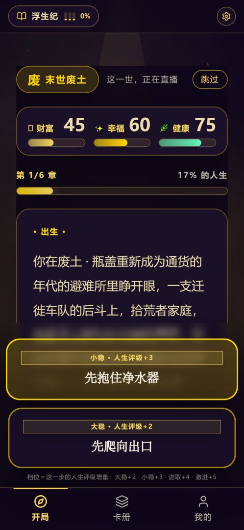 浮生纪:百世人生游戏截图