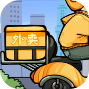 外卖逆袭记 - 模拟送外卖