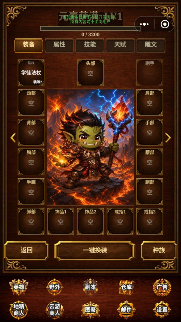 萌兽部族挂机游戏截图