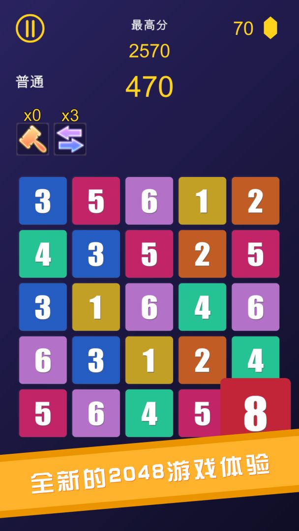 数字合并游戏截图