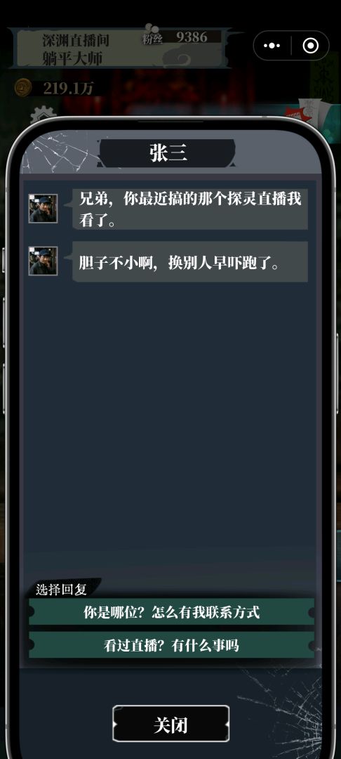我在诡宅直播摸金游戏截图