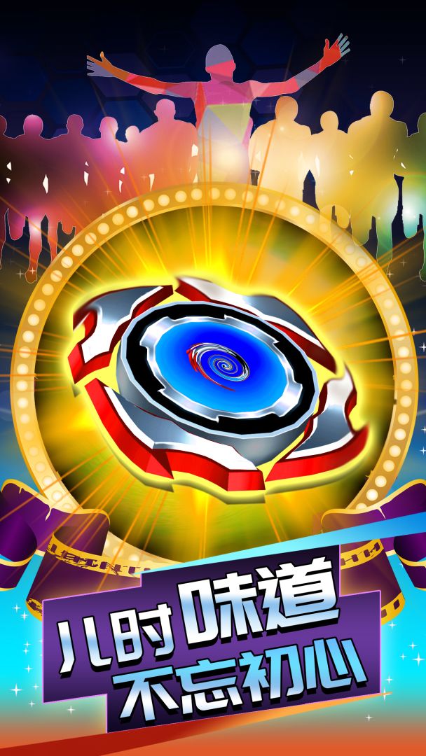 陀螺大乱斗游戏截图