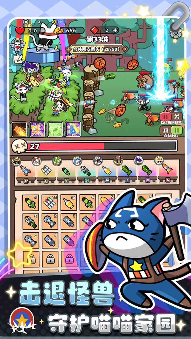 喵喵特工队游戏截图