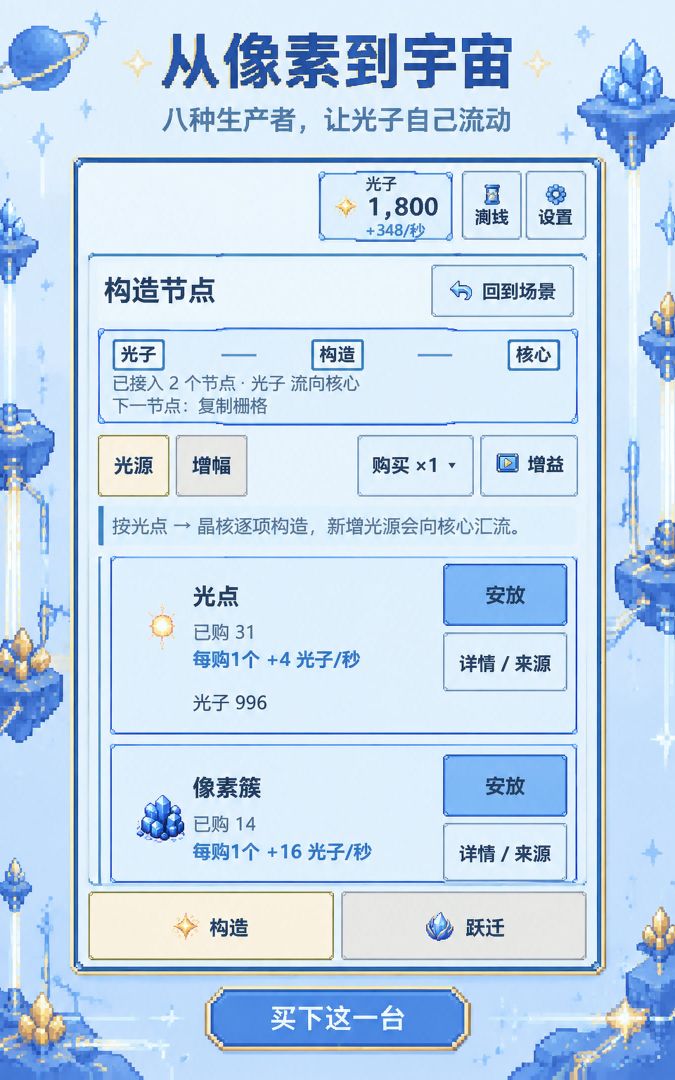 从像素到宇宙游戏截图