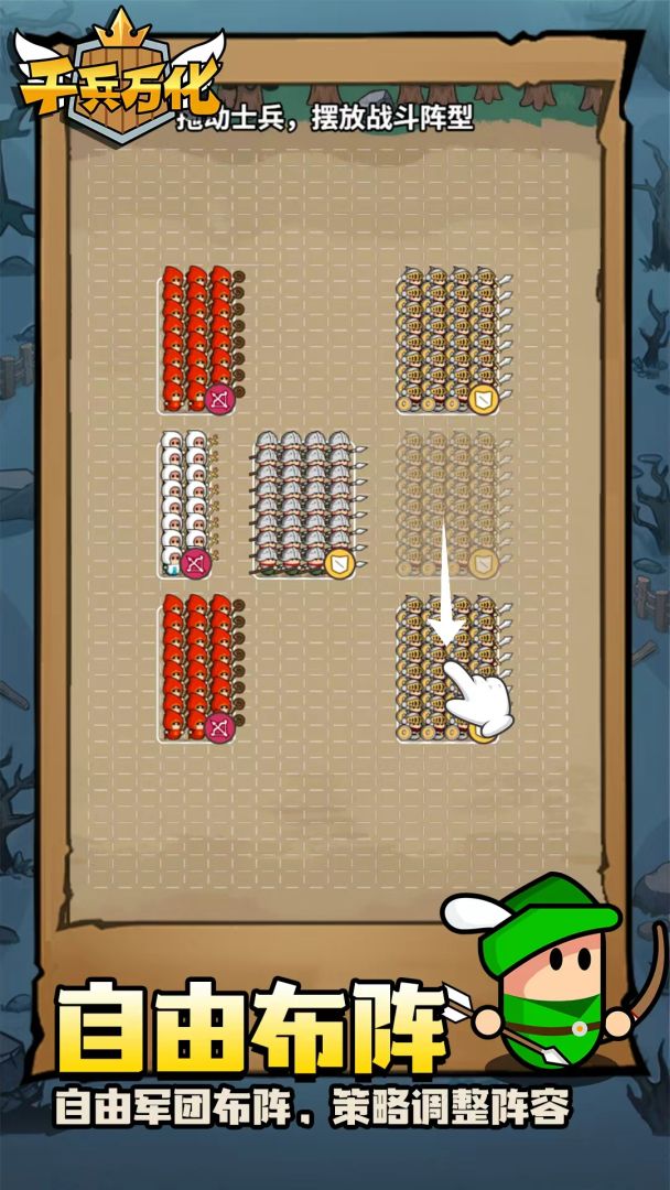 千兵万化(TapTap测试版)游戏截图