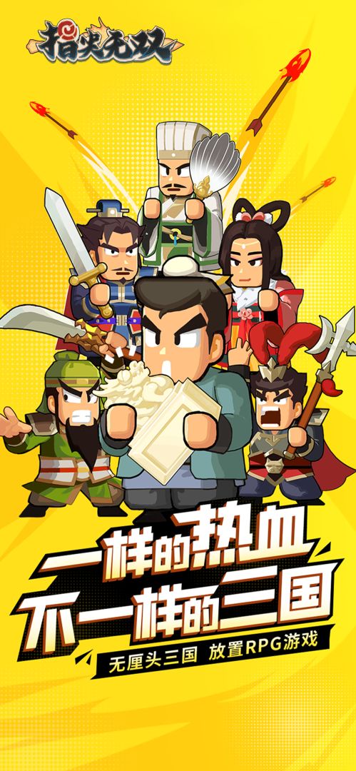 指尖无双游戏截图