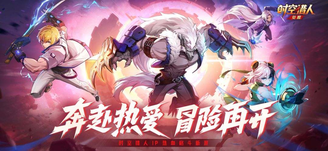 时空猎人·觉醒游戏截图