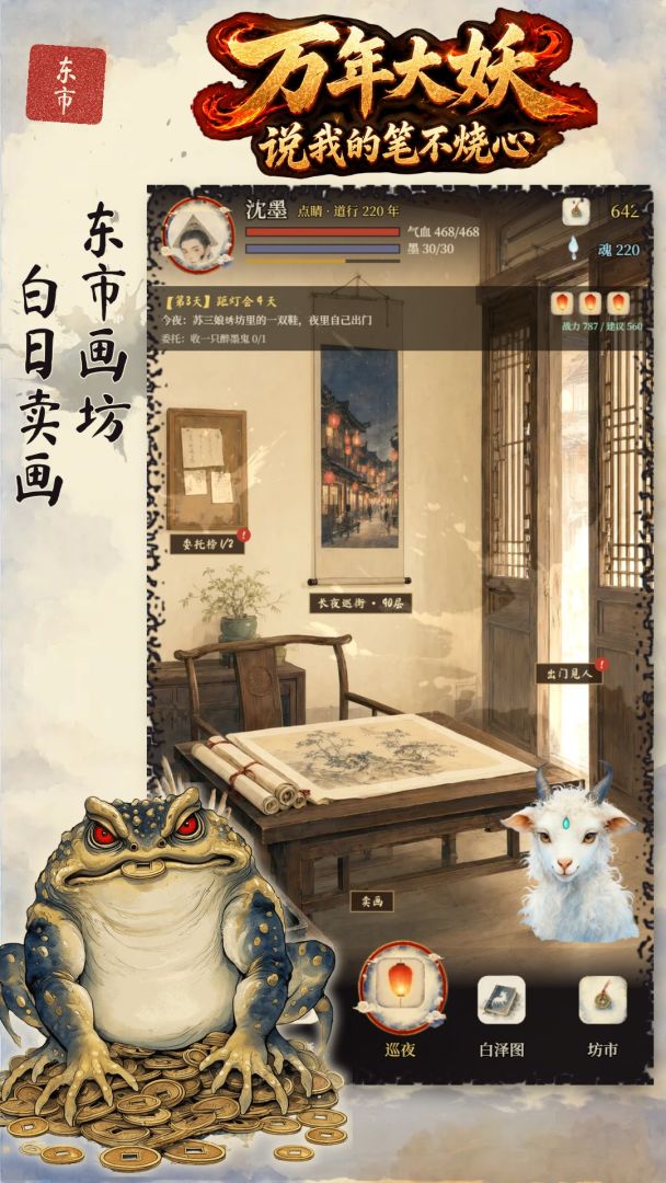 万年大妖说我的笔不烧心游戏截图