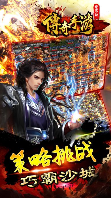 传奇-手游（王者霸业）：我们的传奇之热血争霸世界游戏截图