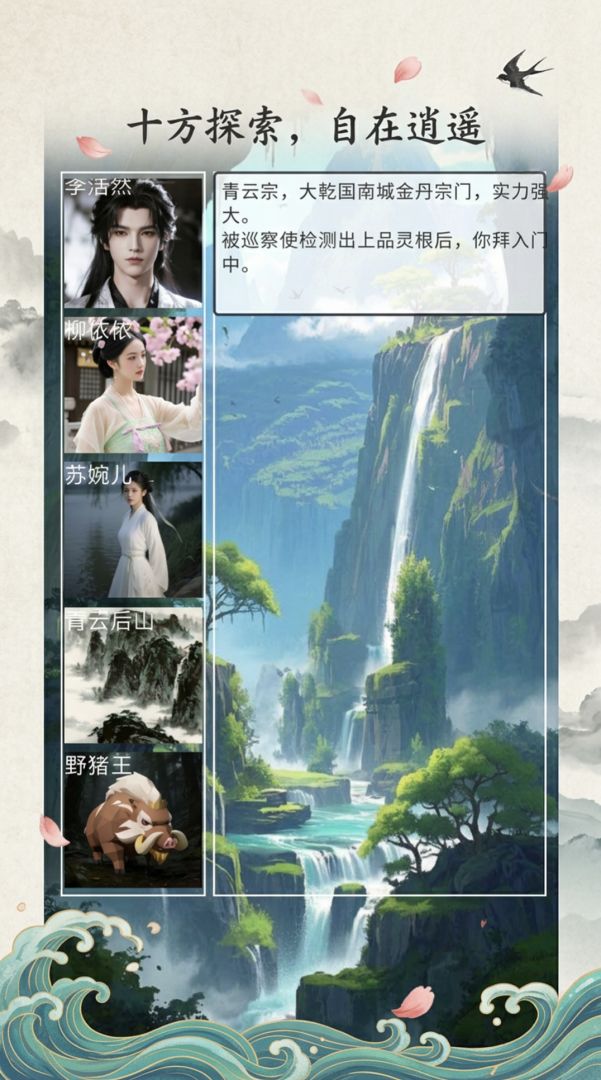 放置仙途：万古道君游戏截图