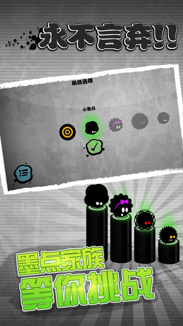 永不言弃!!游戏截图