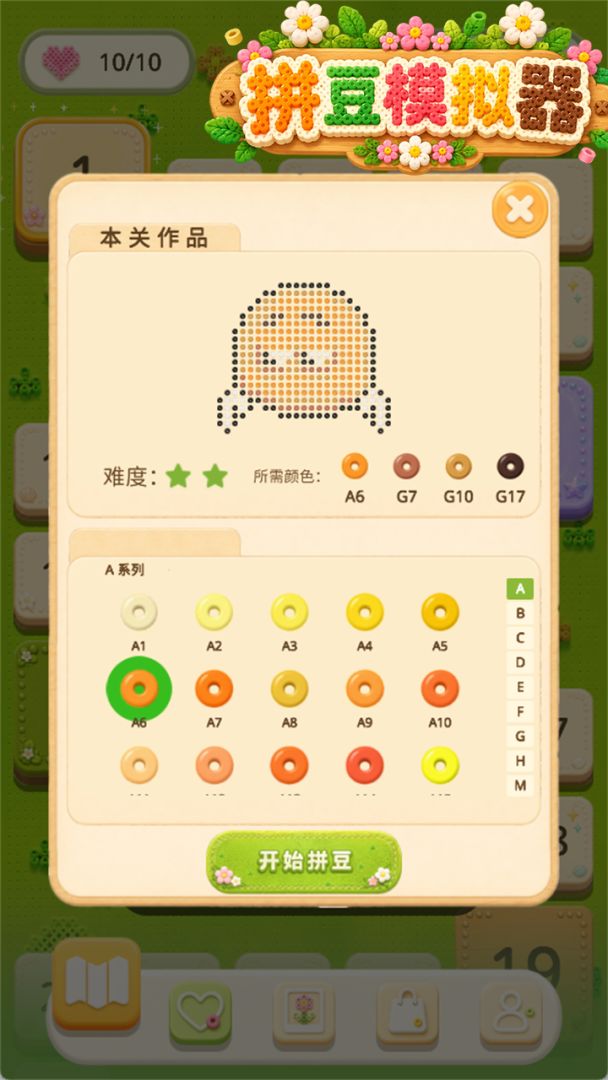 拼豆模拟器游戏截图