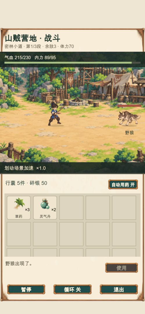 我在村里练成了绝世高手游戏截图