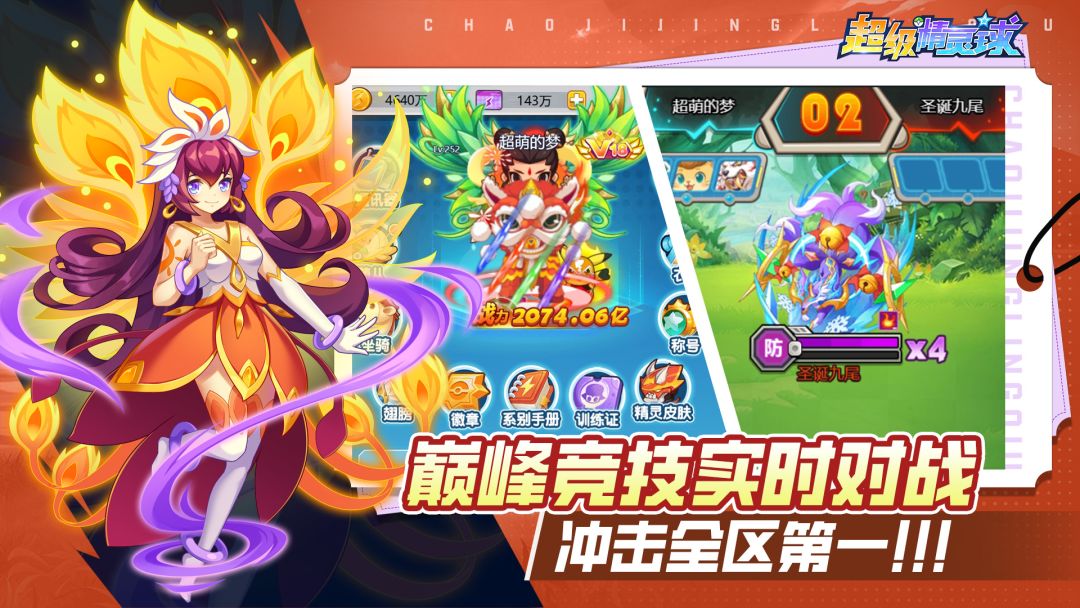 超级精灵球游戏截图