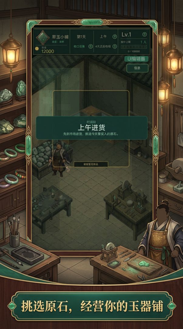 翡翠模拟经营游戏截图