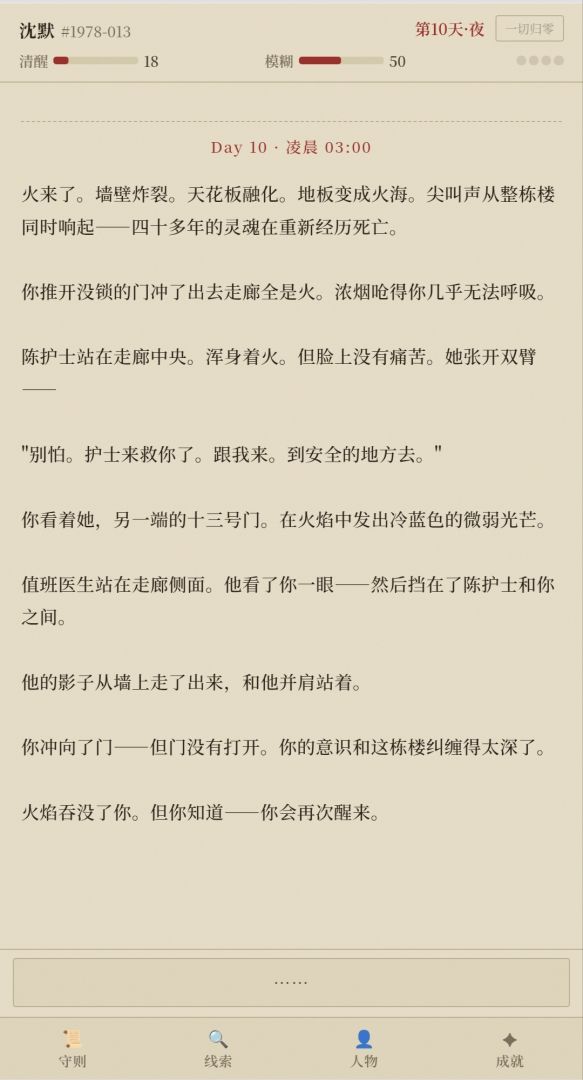 第13号住院楼游戏截图