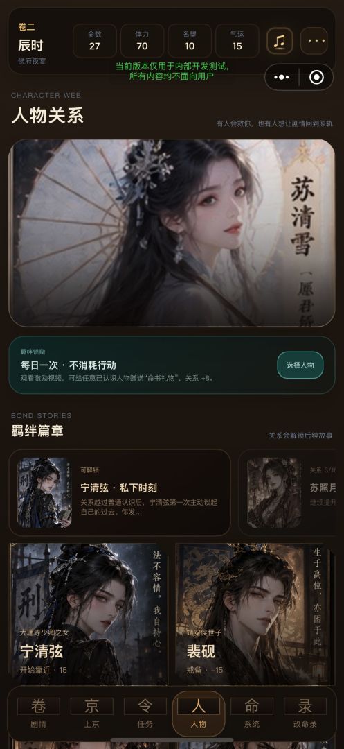叮!穿越后系统让我改命游戏截图