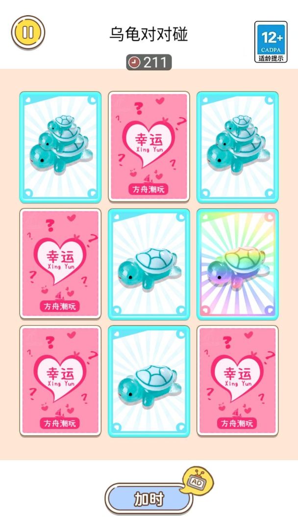 小乌龟对对碰游戏截图