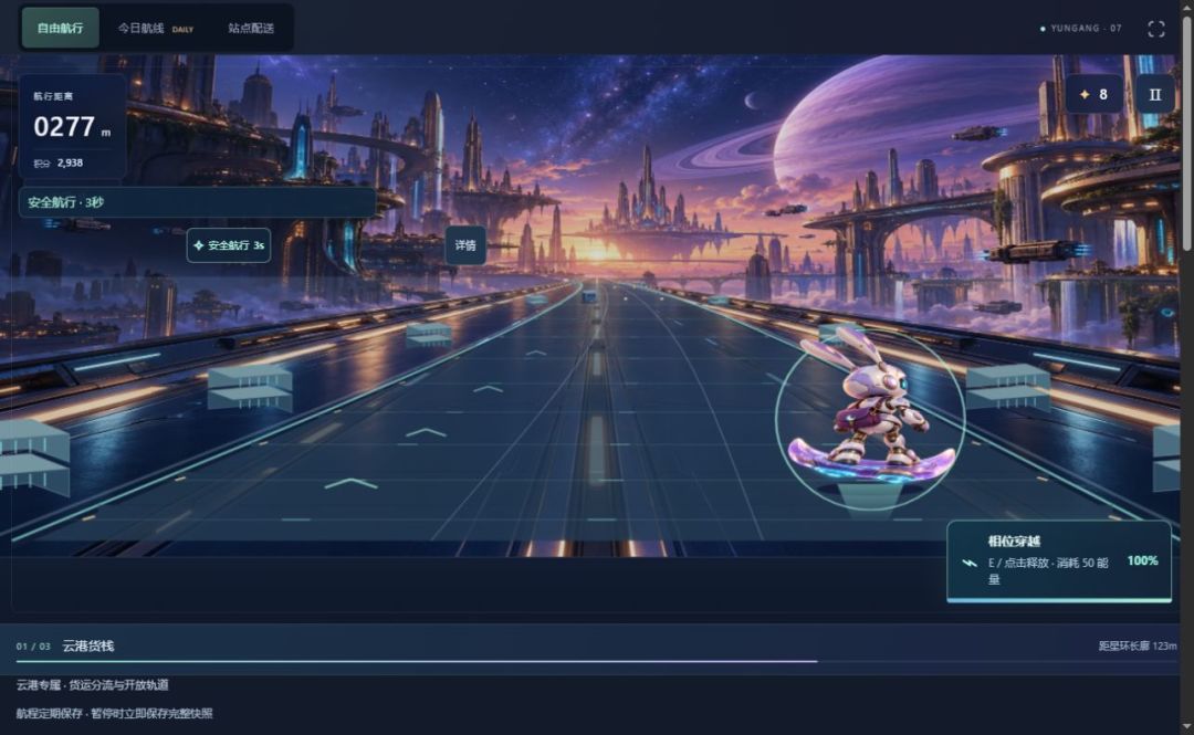 星轨快递游戏截图
