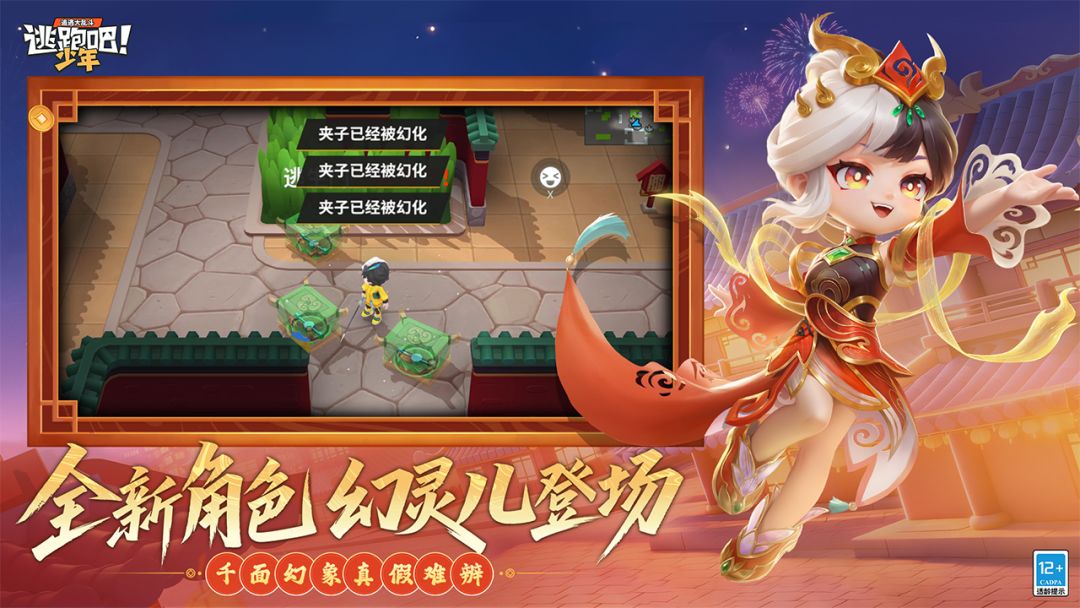 逃跑吧!少年游戏截图