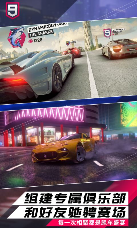 狂野飙车9：竞速传奇游戏截图