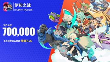 【已开奖】70万预约达成！选择你喜爱的Q萌胖古，领取精美礼品