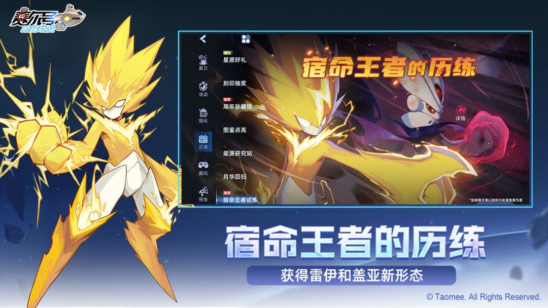 赛尔号巅峰之战游戏截图