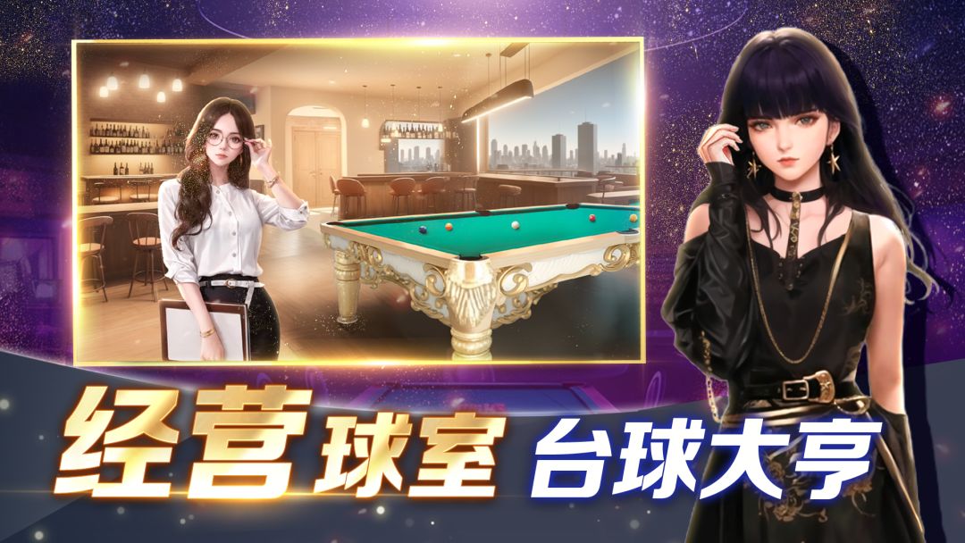 开心台球游戏截图